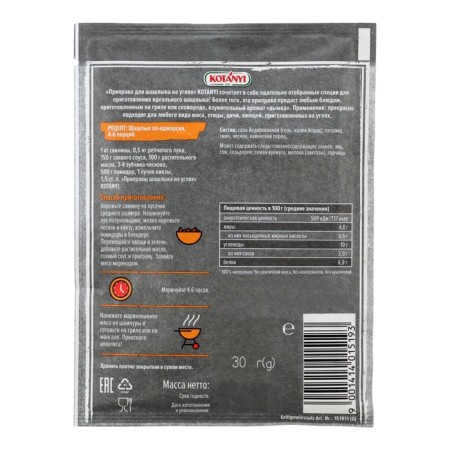 Cootanyi seaming barbecue on charcoal, 30 g-1