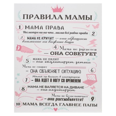 Picture on the canvas "Mom Rules" 38x48 cm