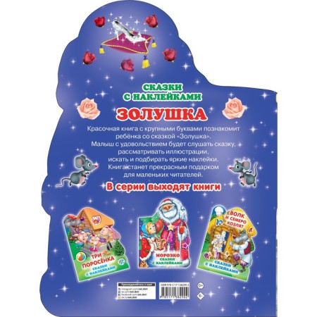 Золушка. Горбунова Ирина Витальевна-1