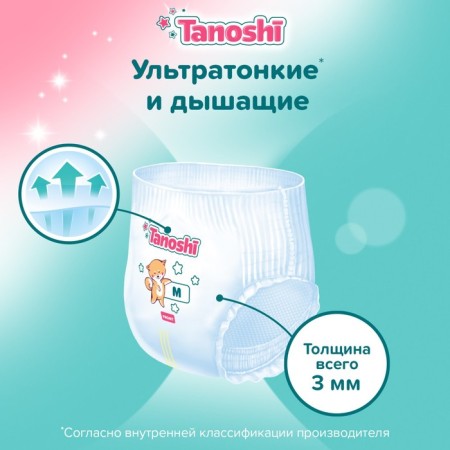 Panties-scammers for children Tanoshi, size M 6-11 kg, 56 pcs-2