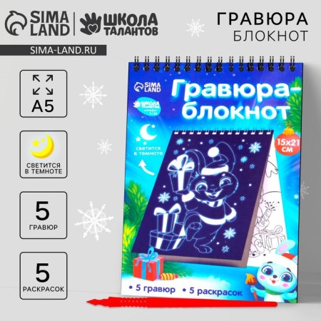 Notepads Lunar engraving coloring “Happy New Year” Bunnies, 14.8x21 cm