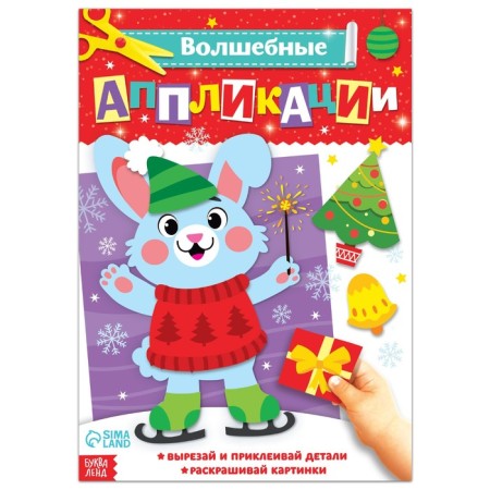 Applications New Year's "Bunny", 20 pp., A4 format