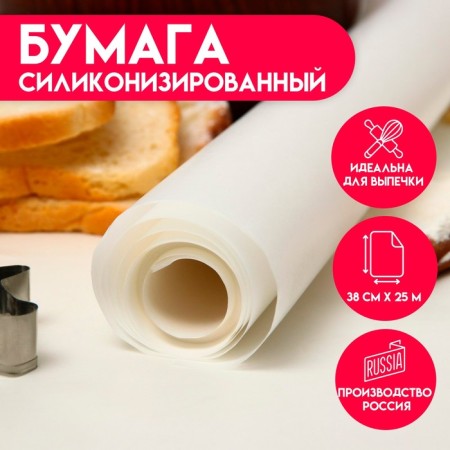 Baking paper siliconized, white 38 x 25 m