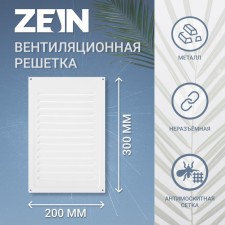Ventilation grate Zein Lux RM2030, 200 x 300 mm, with a grid, metal, white