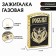 Gas lighter "Russia"