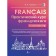 Practical course of French with keys. Gorina V.A.