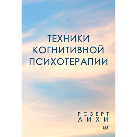 Cognitive psychotherapy techniques. Likhi R.