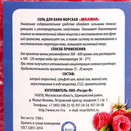 Bath salt, raspberries, 1.7 kg-1