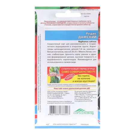 Seeds Radis "Damsky", 2 g-1