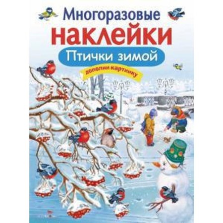 Birds in winter. Additional picture. Alexandrova O.