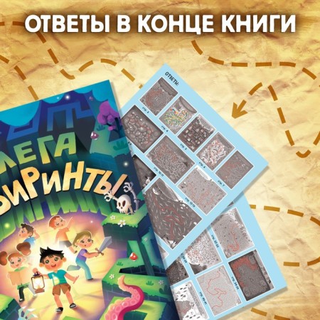 The book "Mega Labyrinths. Go to an exciting adventure! ”-4