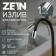 Pour for the Zein mixer, 3/4 ", flexible, silicone, stainless steel, 50 cm, plastic mesh, black