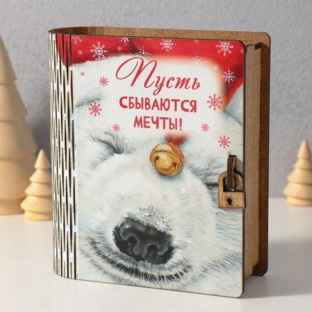 New Year's piggy bank “Let the dreams come true” 14x12x5 cm