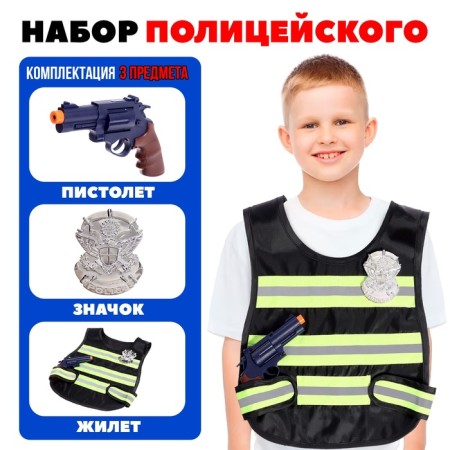 Police set "Service Service", 3 subjects