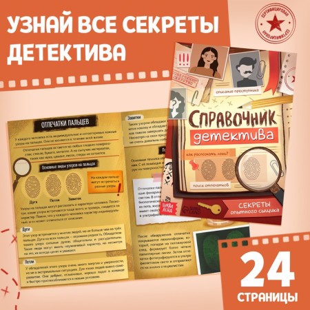Books set "All about the work of the detective", 2 books, certificate, 8+-1