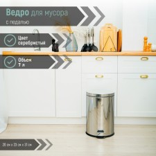 A bucket with a pedal of a share, 7 l, stainless steel