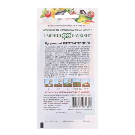 Seeds onion repch. "Stuttgarter Risen", 0.5 g-1