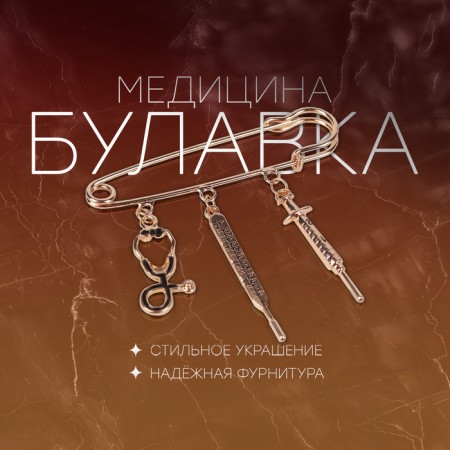 Pin with pendants "Medicine", 7 cm, color black gold