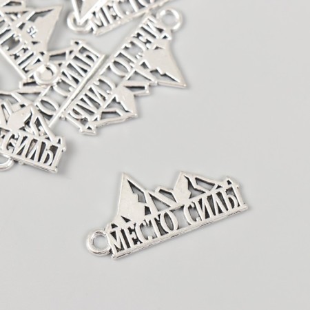 Decor Metal for creativity "Mountain - Place of Power" 2.5x1.4 cm