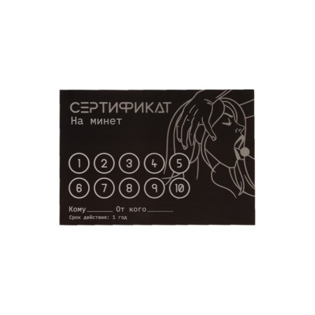 Набор сертификатов Оки-Чпоки, 11,5 x 8 см, 18+, набор 10 шт-10