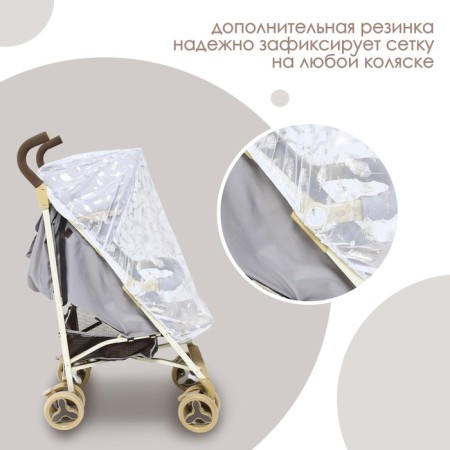 Mosquito mesh on the stroller universal "For the baby" 100x130 cm, drawing mix-2