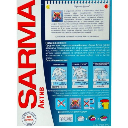 Surma washing powder Asset "Mountain Freshness", freshness + freedom from spots, 400 g-1