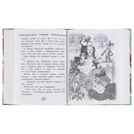 All-all-all the best stories about Prostokvashino. Uspensky E.N.-3