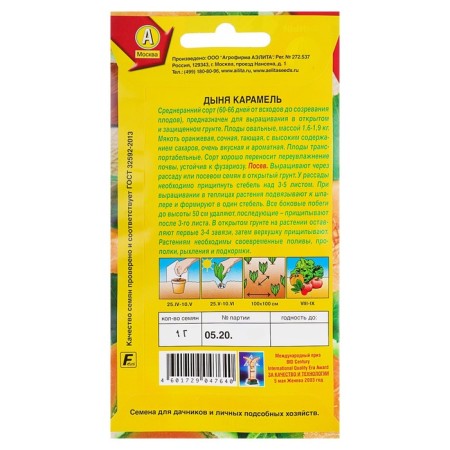 Caramel melon seeds, 1 g-1