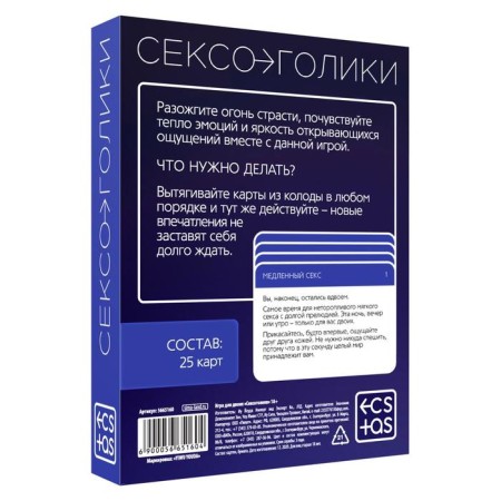 Секс игра для пар «Сексоголики», 25 карт, 18+-4