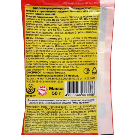Granules from rats "efa" meat aroma, 50 g-4