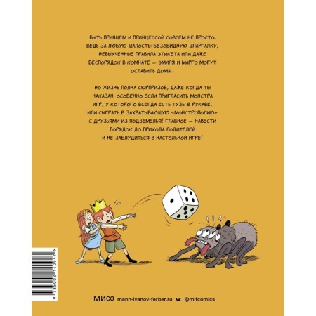 Эмиль и Марго. Монстры в игре. Дидье Э., Мэллер О.-1