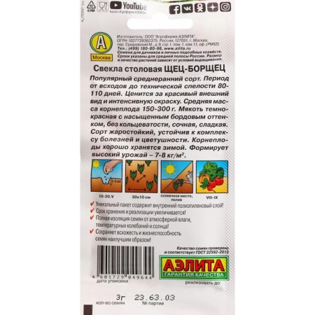 Seeds of beetroot dining room "Brother-brown", c/p, 3 g-1