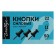 Power buttons Globus, 50 pcs., Black