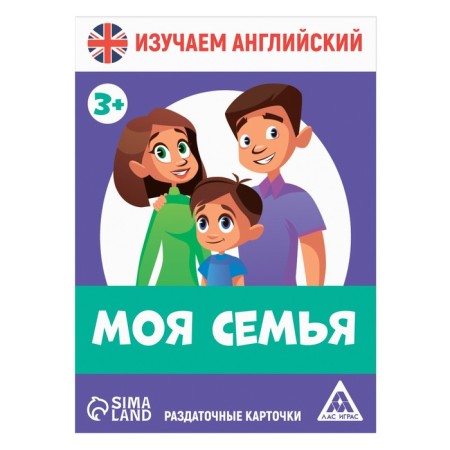 Handout cards “Study English. My family ", 3+-2