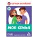 Handout cards “Study English. My family ", 3+