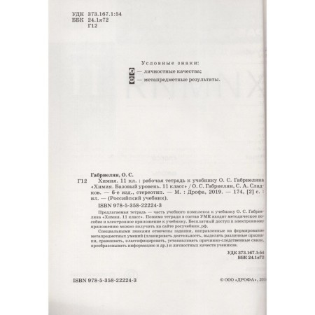Textbook. GEF. Chemistry. Basic level, Red, 2020. Grade 11. Gabrielyan O. S.-1
