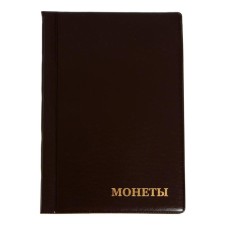 Album for coins 125 x 185 mm Calligrata, 120 coins, cell 35 x 35 mm, 8 sheets, PVC cover, brown
