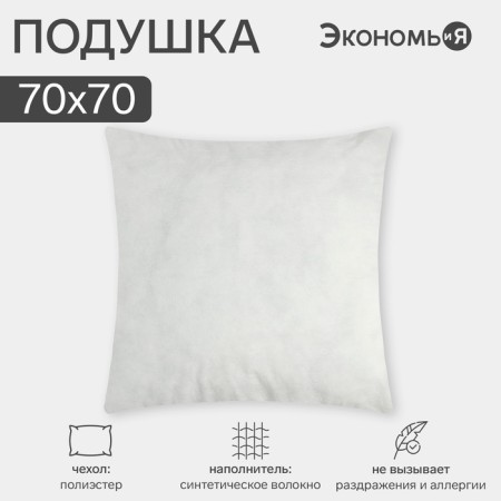 Pillow "Save and I" 70*70 cm, spandbond, 100% p/e