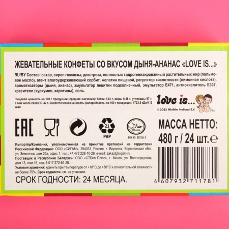 Chewing candies Love IS "melon-ananas", 20 g-3