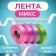 Tape for decor and gifts, 2 cm x 45 m, mix