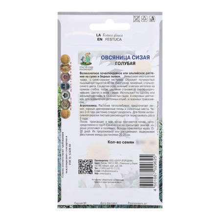 Seeds of flowers oatmeal "Sizai", Blue, 0.1 g.-1