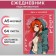 Diary Little on a gluing A5 64 sheets, soft cover "Stylish Girl"
