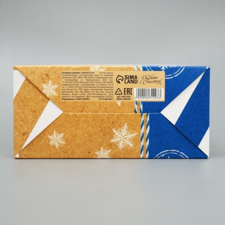 Folding box "Parcel", 16 x 23 x 7.5 cm, New Year-5