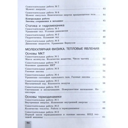 Physics. Grade 10. Control and control and work. Basic and in -depth levels. ERETKIN E.S., Erutkin S. G. G.-5