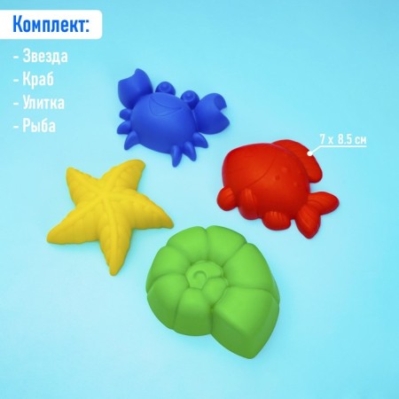 Set for sandboxes, 4 molds for sand, mix-5