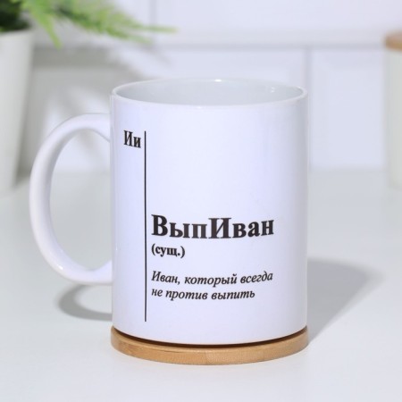 Name mug, sublimation "drunk", with application-1