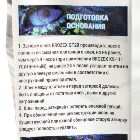 Brozex GT20 gap for seams, white, 2 kg-5