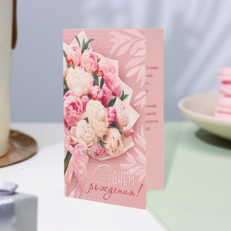 Postcard "Happy Birthday!" Glitter, Congrev, pink background, bouquet, 12.5 x 19.4 cm
