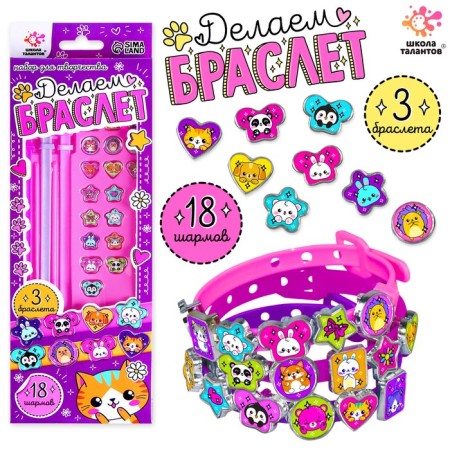 Set for creativity “Create a bracelet with charm. Animals "