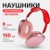 Wireless headphones P9, invoices, BT 5.0, microphone, jack 3.5 mm, 150 mAh, pink